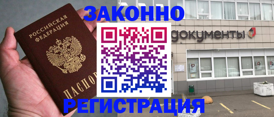 прописка штамп в Сатке