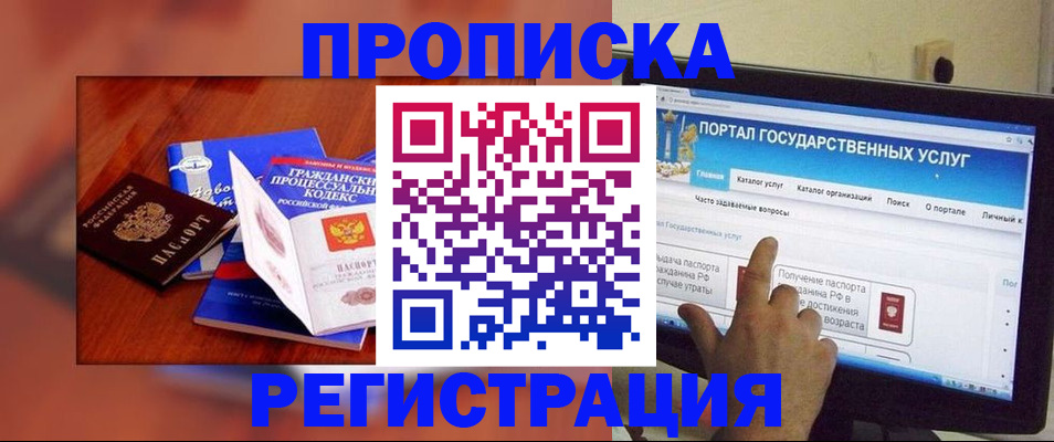 временная регистрация для всех в Сатке