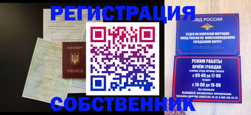 прописка от собственника в Сатке